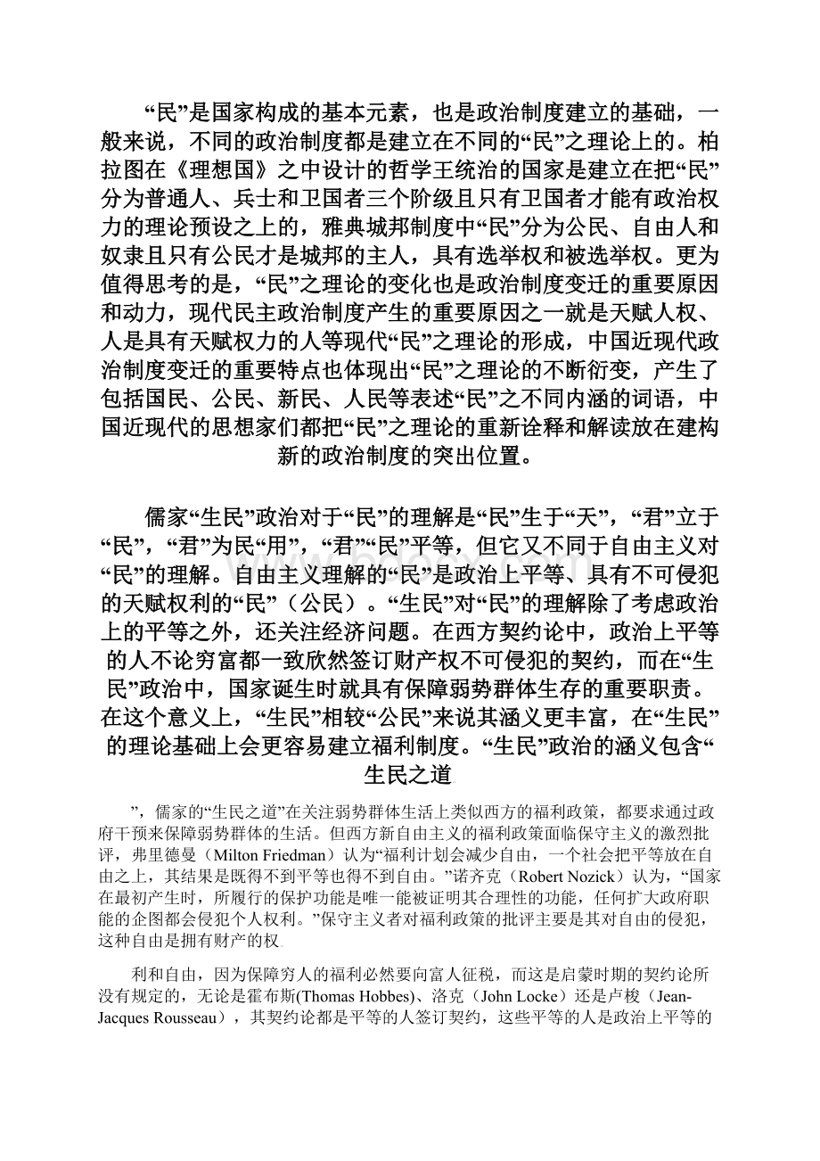 湖南省四县市区高三联考语文试题Word文档下载推荐.docx_第3页