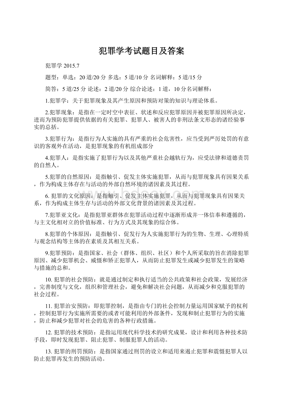 犯罪学考试题目及答案Word下载.docx