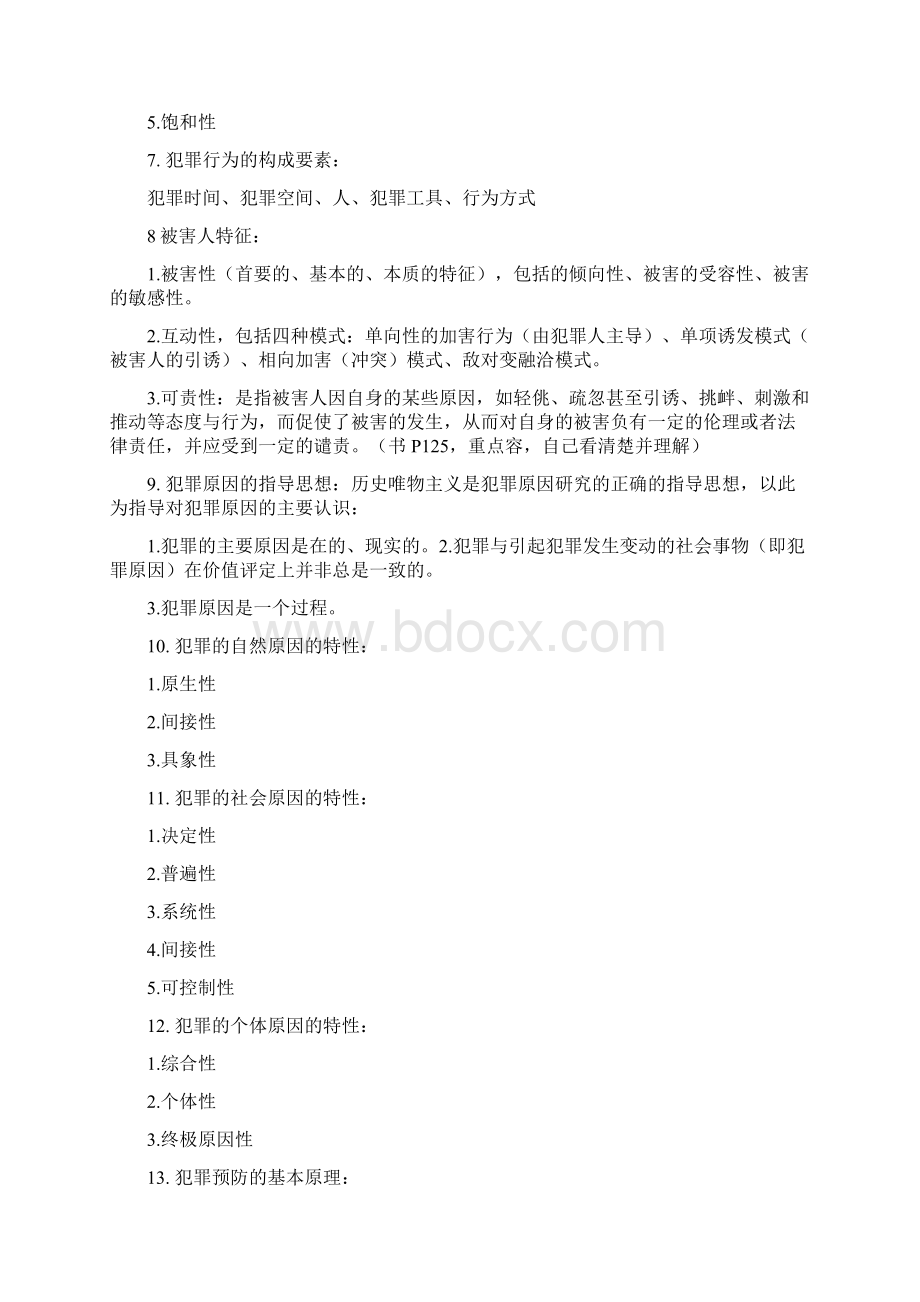 犯罪学考试题目及答案.docx_第3页