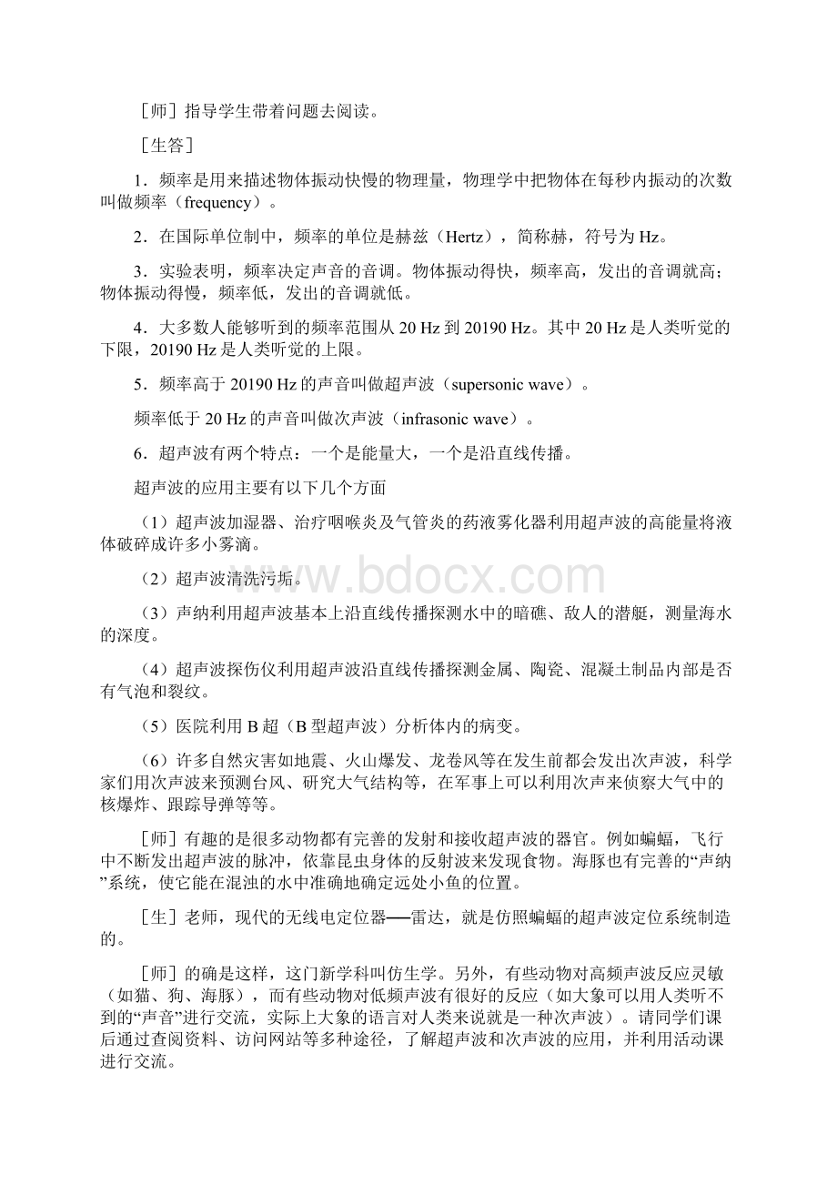 声音的特性教学案例文档格式.docx_第3页