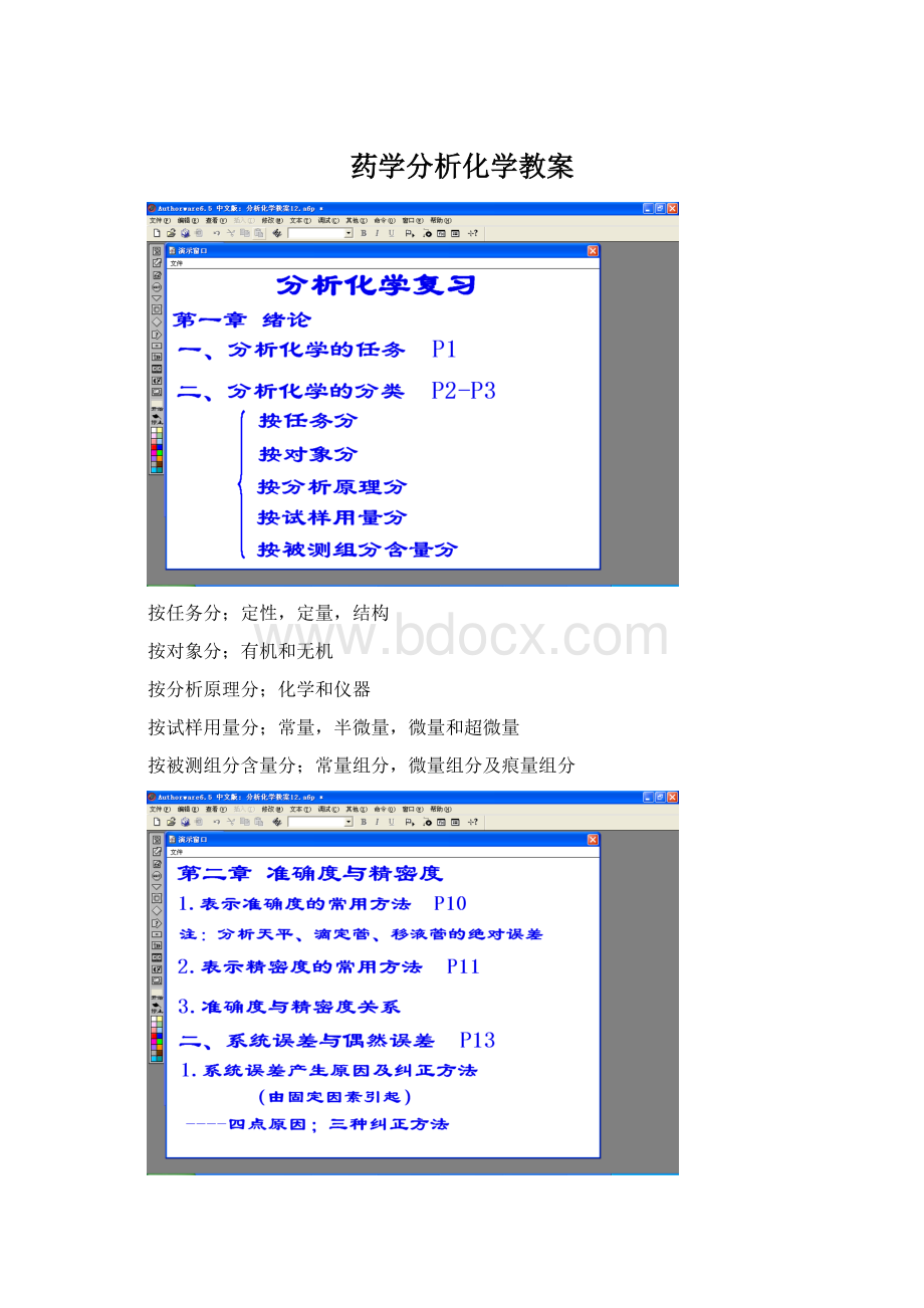 药学分析化学教案.docx_第1页