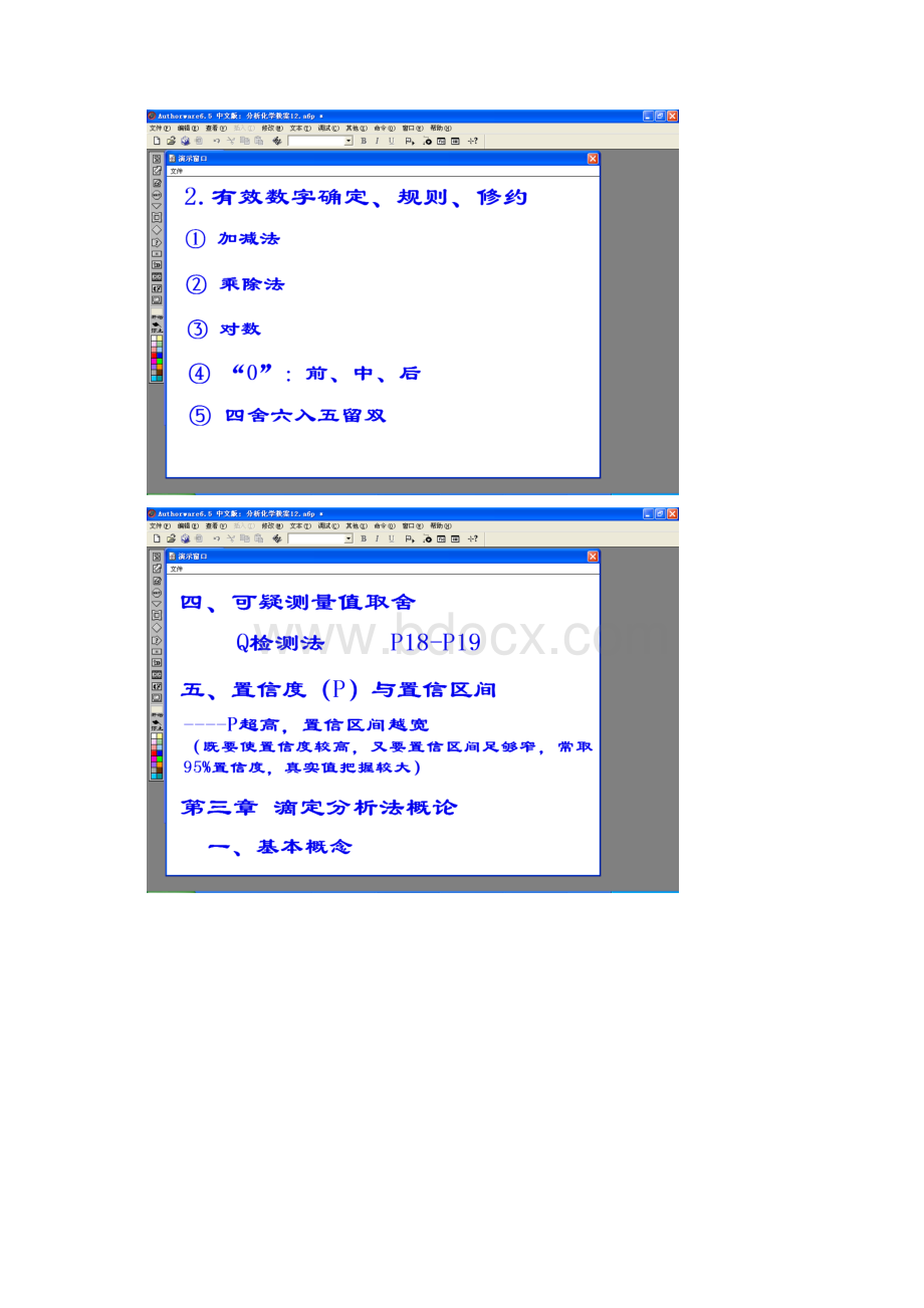 药学分析化学教案.docx_第3页