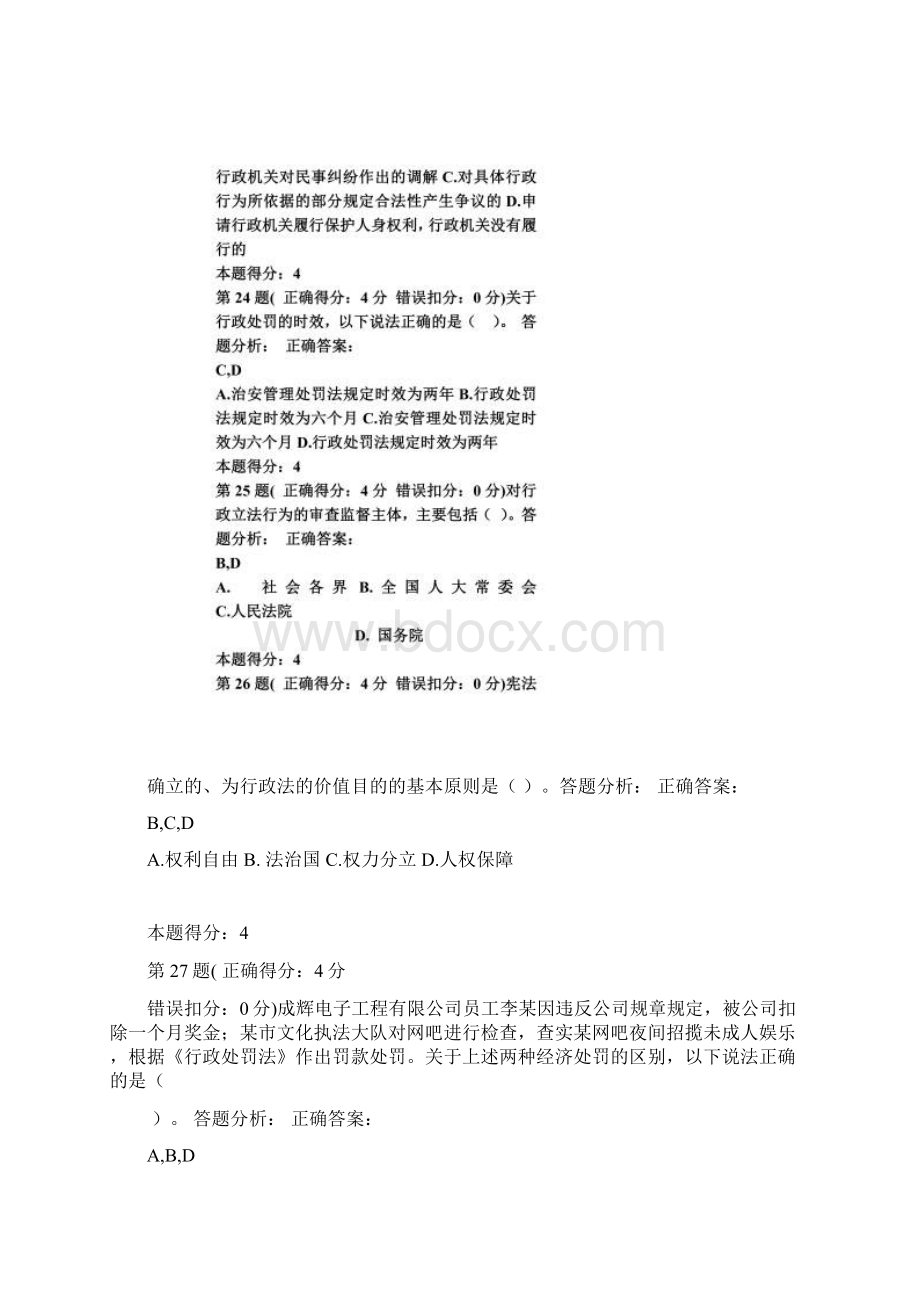 上海开放大学行政概论与行政诉讼法Word格式文档下载.docx_第2页