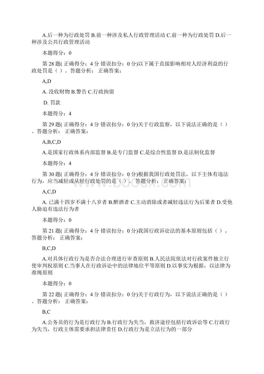 上海开放大学行政概论与行政诉讼法Word格式文档下载.docx_第3页