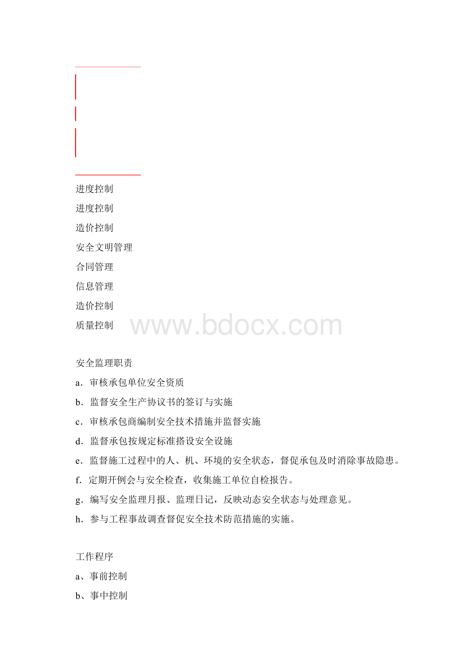 监理安全台帐.docx_第3页