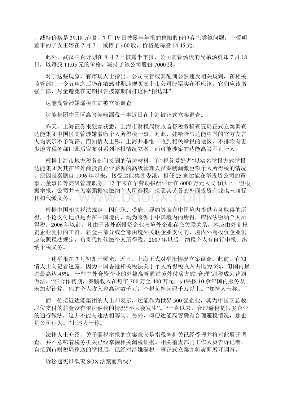 安福警方破获百万元偷税大案.docx_第3页