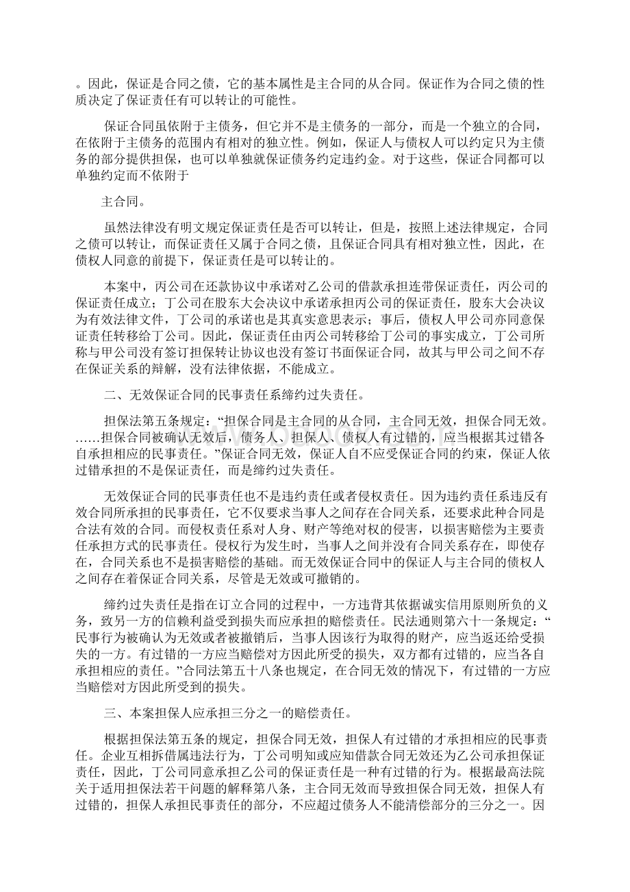 担保书之担保合同无效案例.docx_第2页