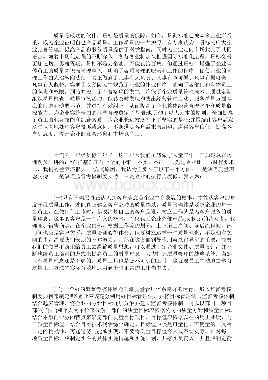 品质培训心得总结报告品牌质量培训心得体会Word文档格式.docx_第3页