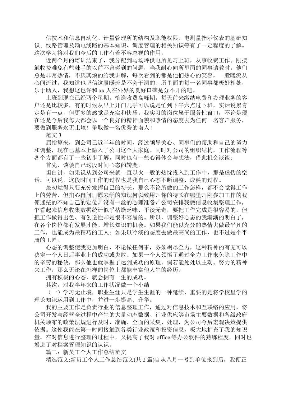 信息采集员工作总结.docx_第3页