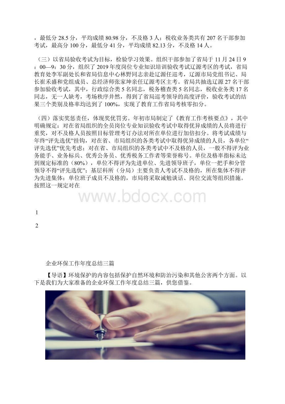 最新部门总经理年度工作总结怎么写工作总结文档五篇Word格式.docx_第2页