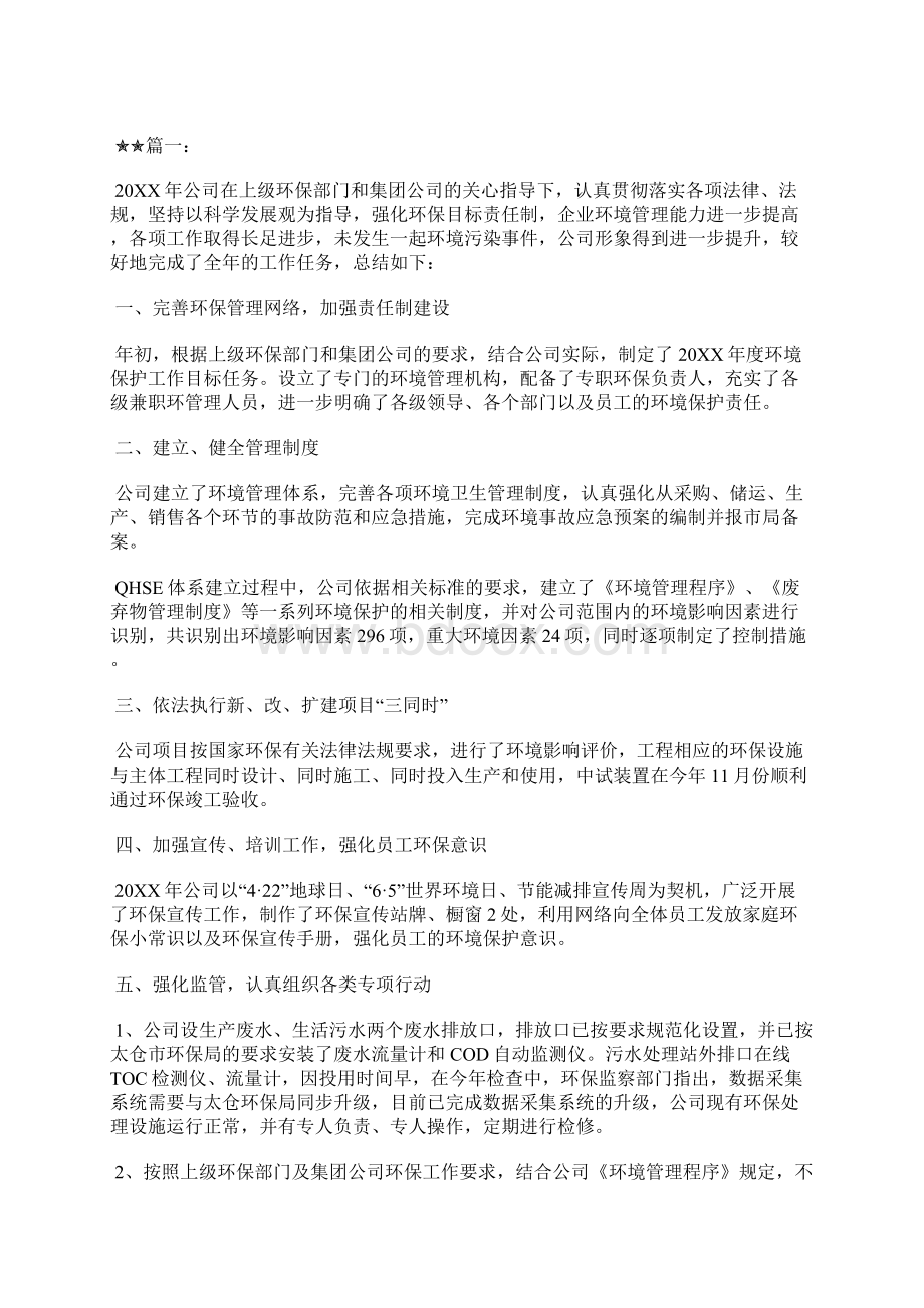 最新部门总经理年度工作总结怎么写工作总结文档五篇Word格式.docx_第3页