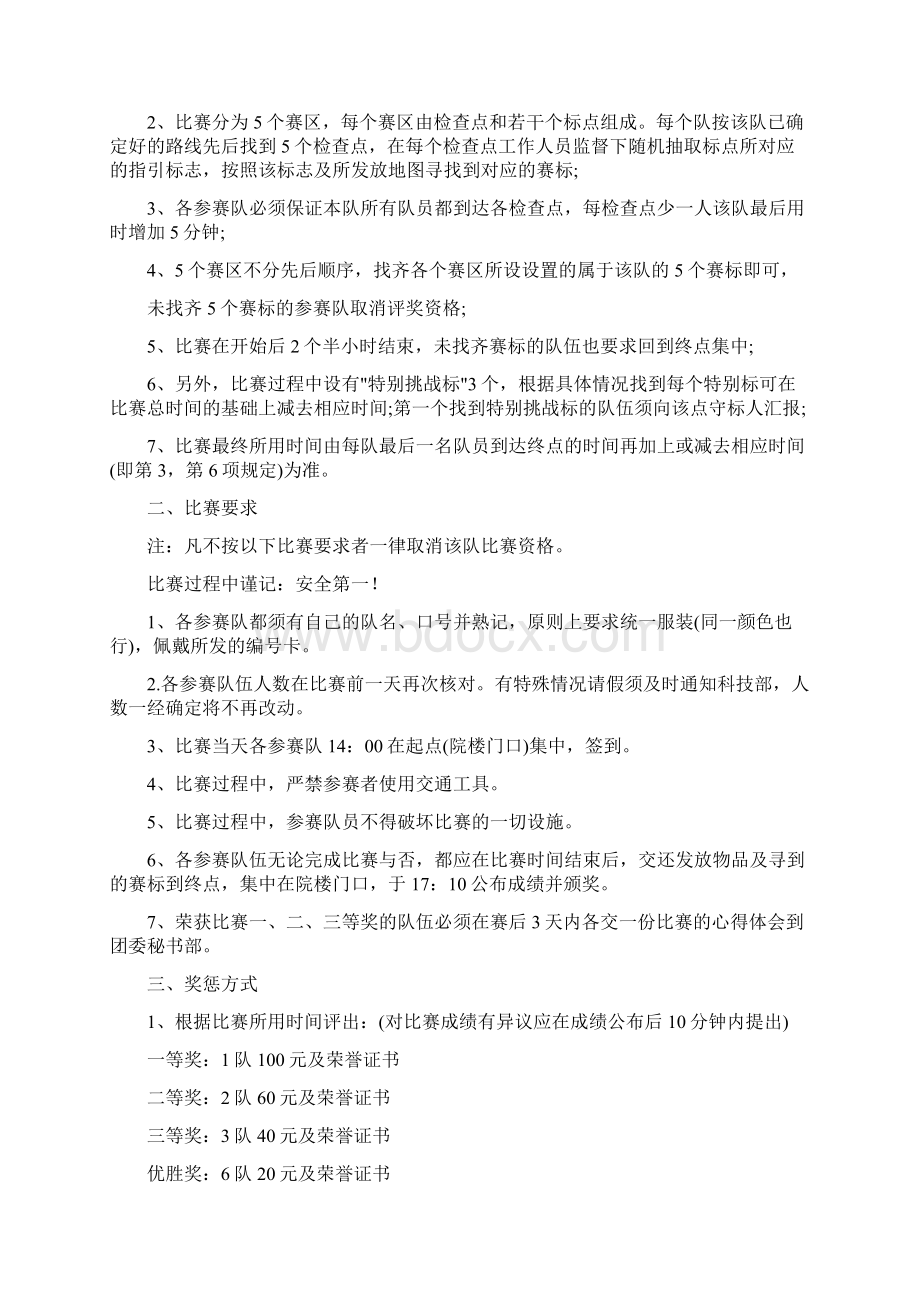 策划书范文Word文件下载.docx_第2页