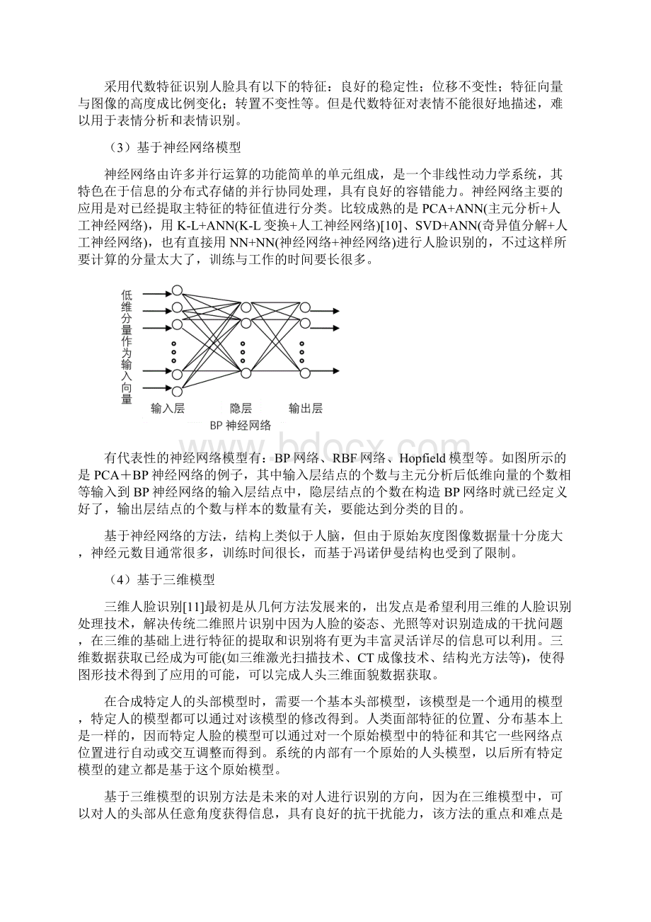 人脸识别综述.docx_第3页