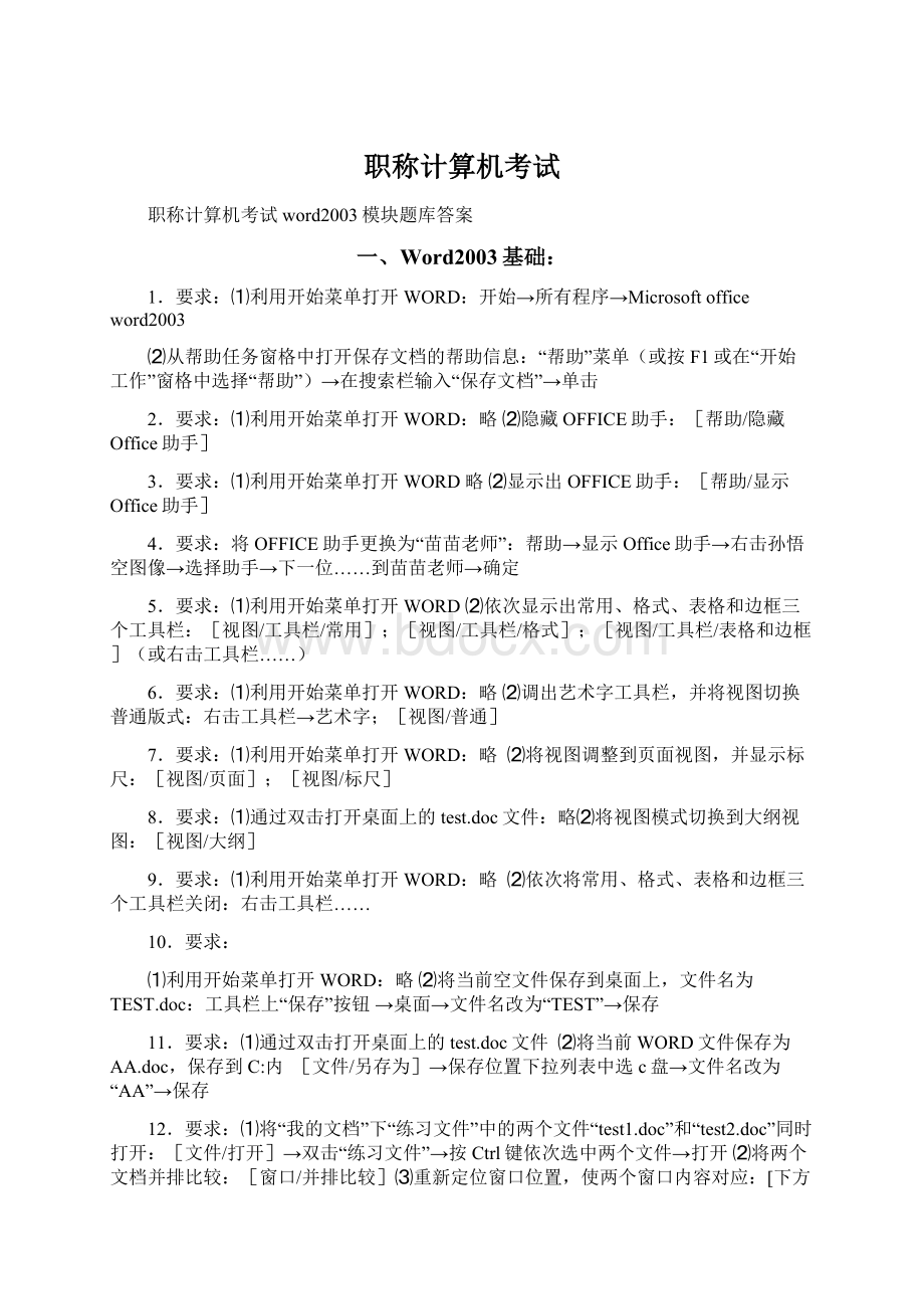 职称计算机考试Word格式文档下载.docx