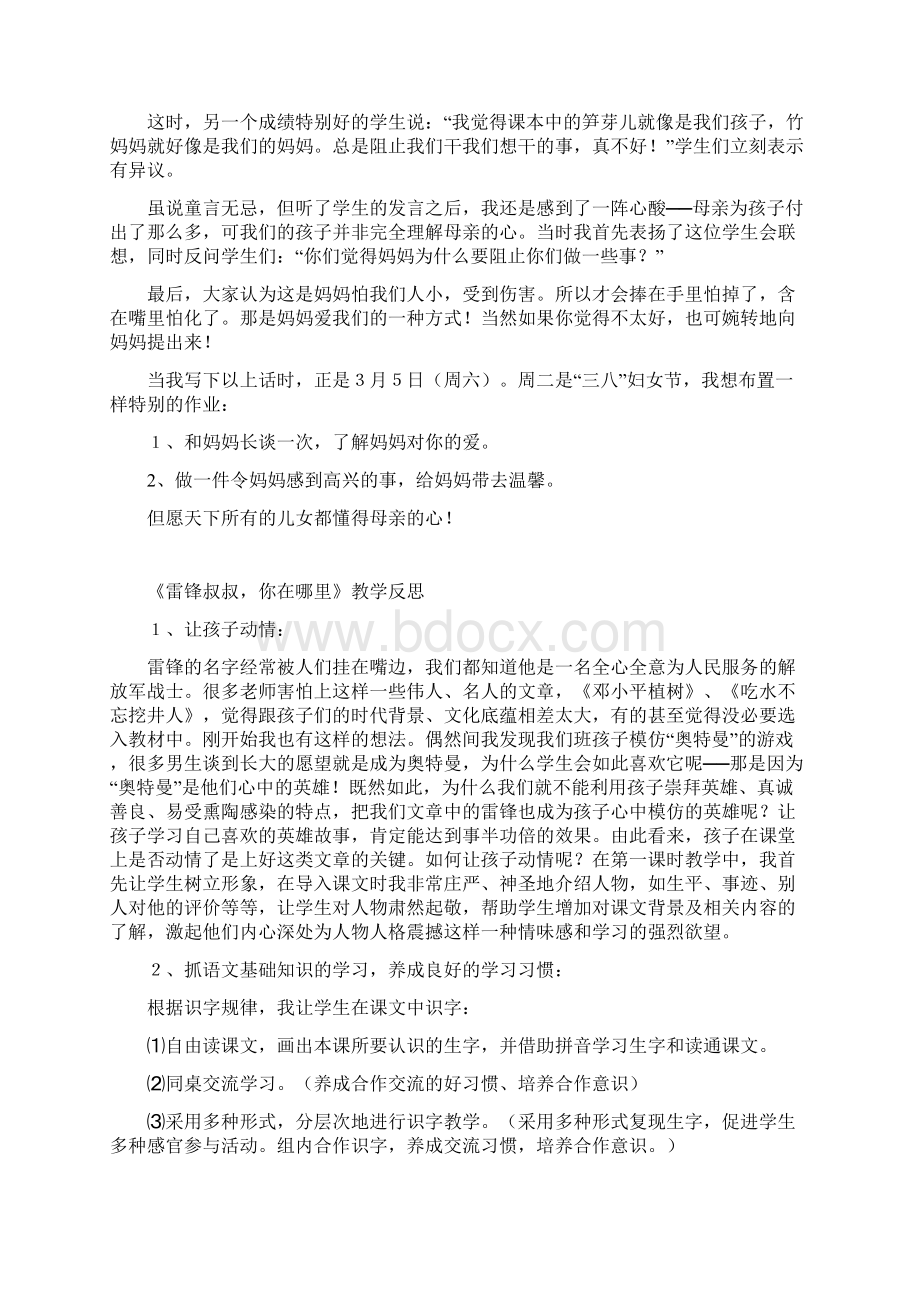 小学二年级语文下册教学反思已整理.docx_第3页