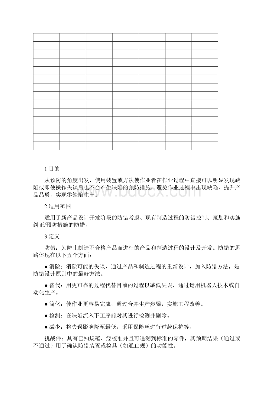 防错.docx_第2页