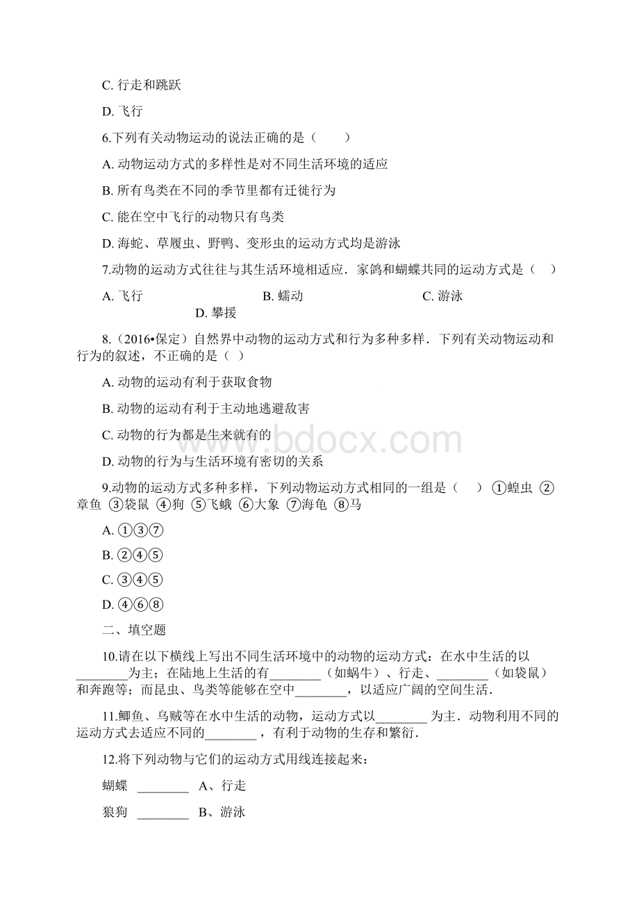 北师大版八年级上册生物 5151动物运动的方式 同步测试文档格式.docx_第2页