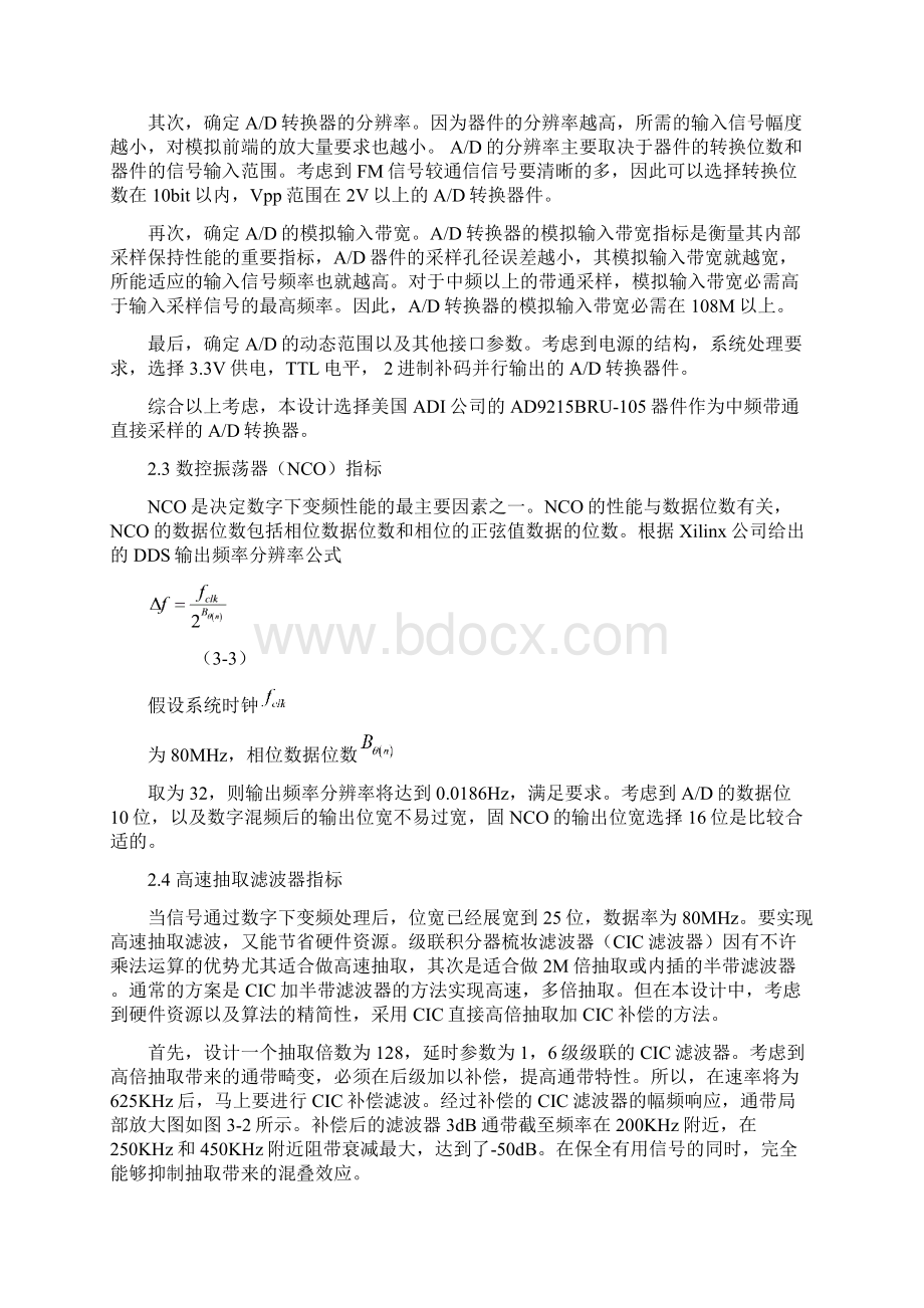 FM全数字接收机成信雷达队论坛版Word下载.docx_第3页