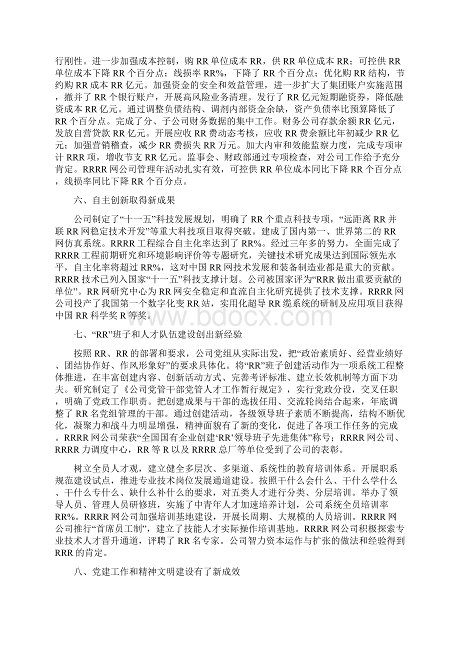 AAA大型上市国企年度总结报告.docx_第3页