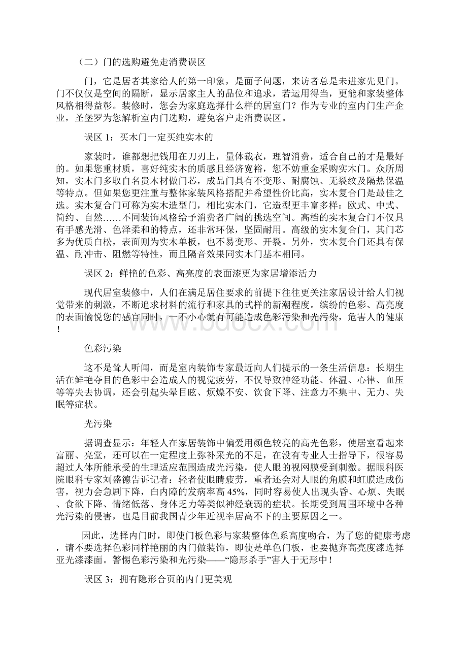 超全的门窗选购知识总结 装修不可错过.docx_第2页