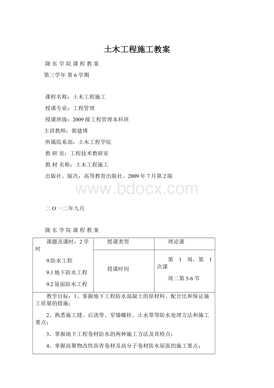 土木工程施工教案.docx