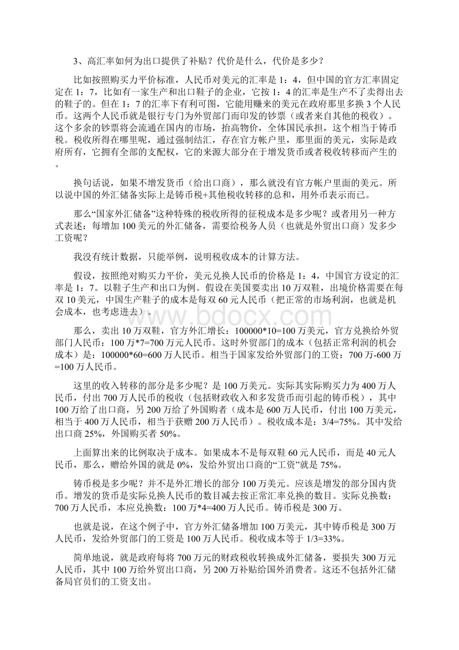 中国外贸的本质读克鲁格曼访问录有感Word格式.docx_第2页