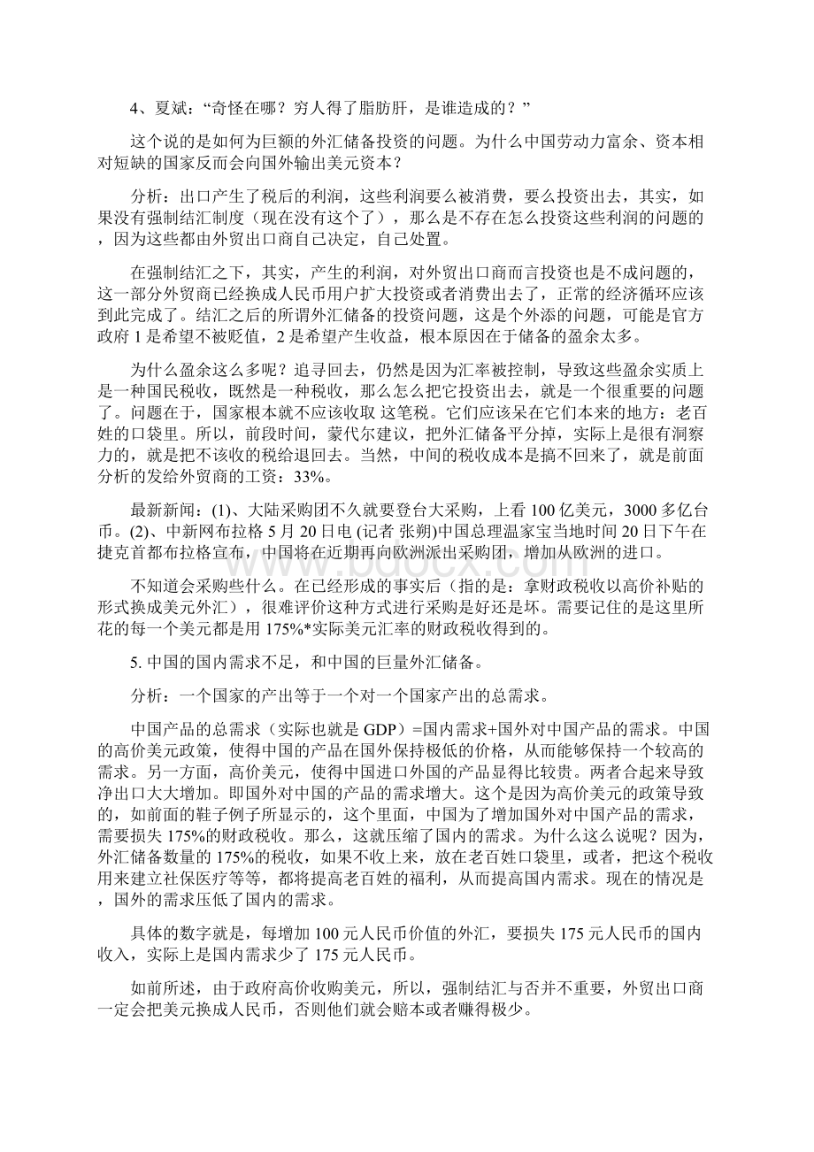 中国外贸的本质读克鲁格曼访问录有感Word格式.docx_第3页