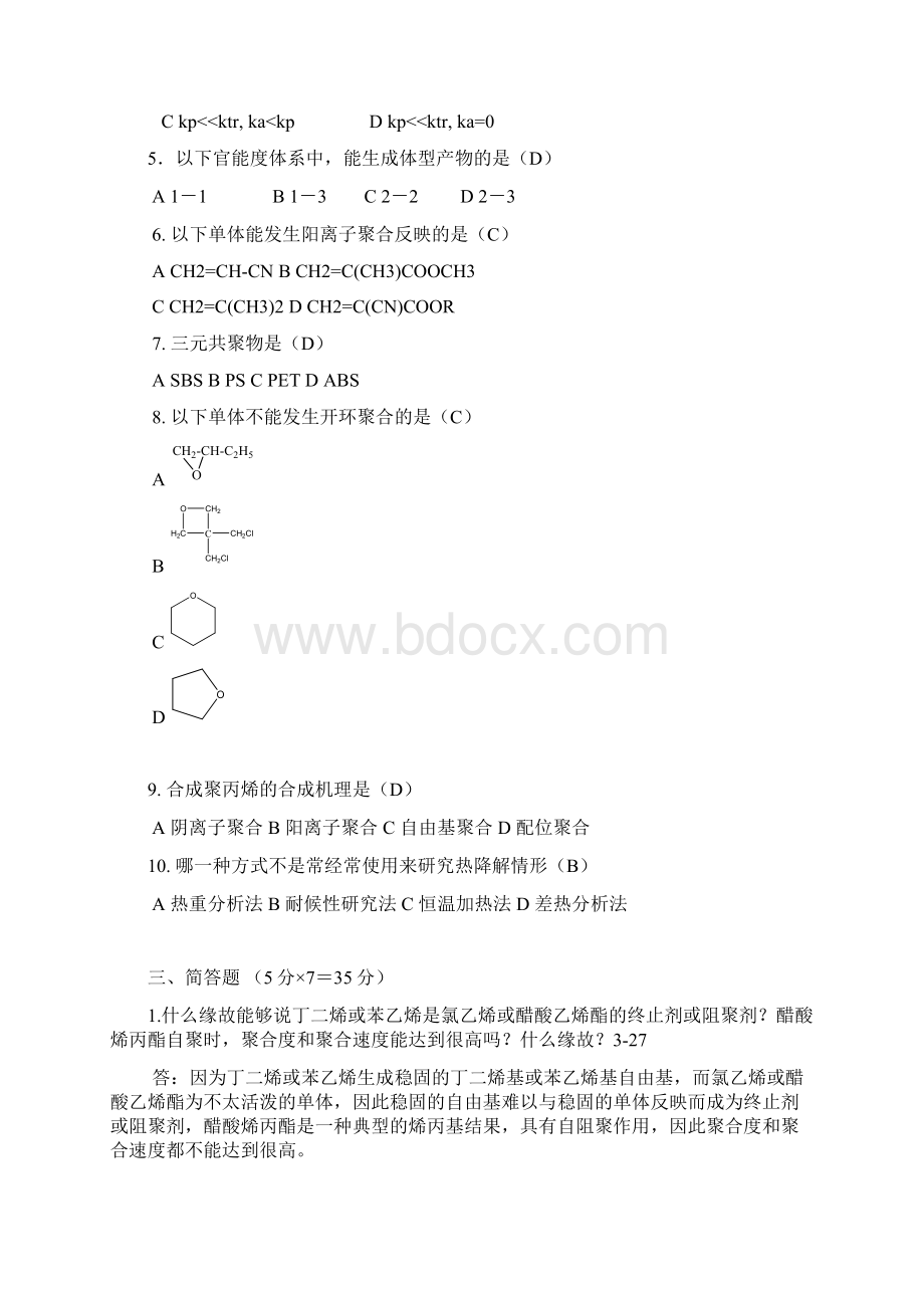 高分子AB卷.docx_第2页