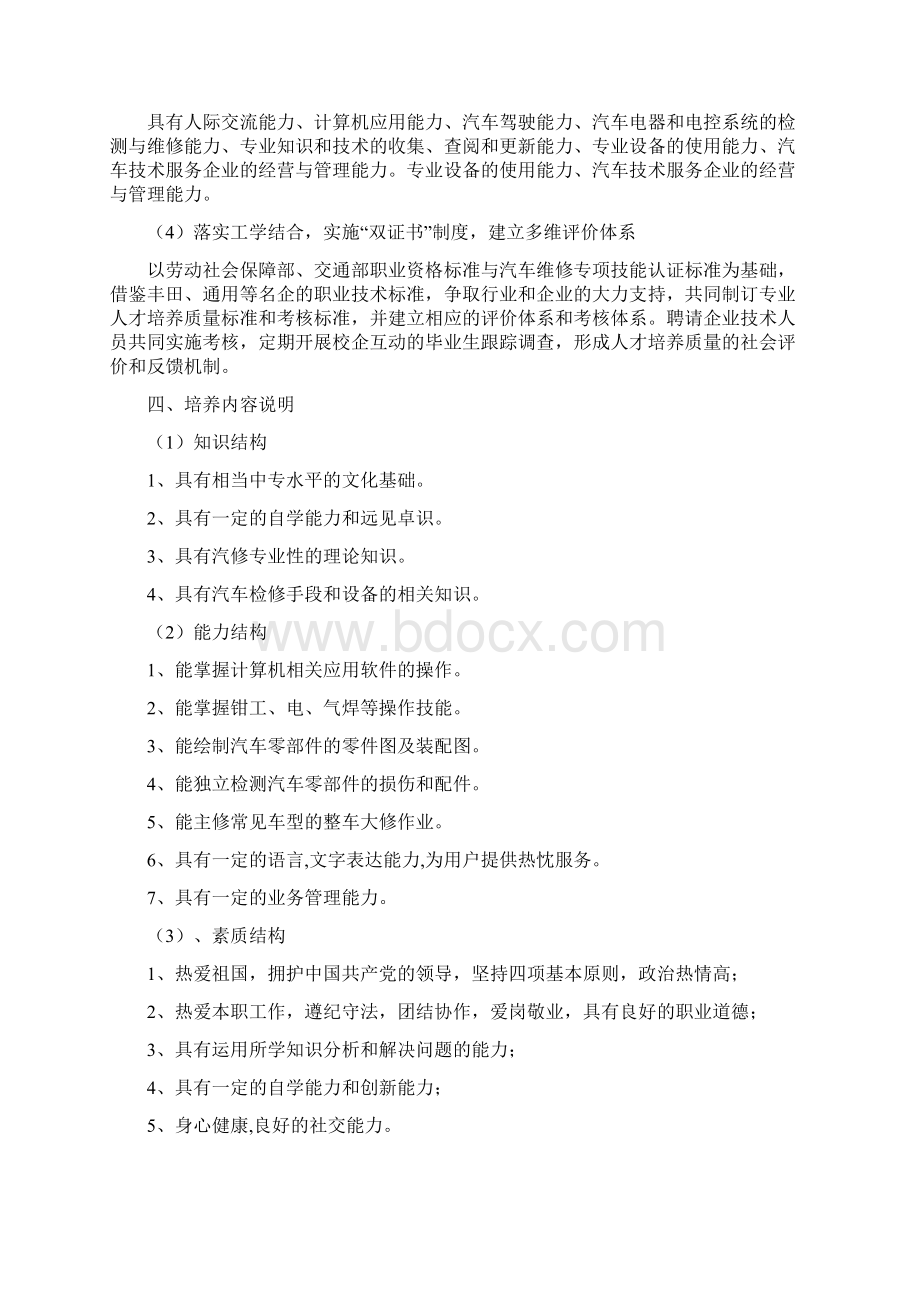 汽车运用与维修专业人才培养方案Word文档下载推荐.docx_第2页