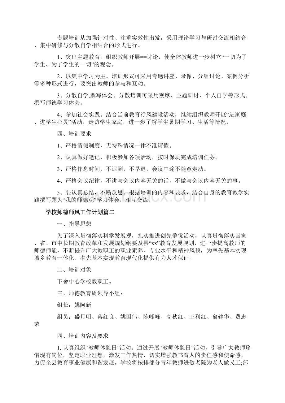 学校师德师风工作计划.docx_第3页