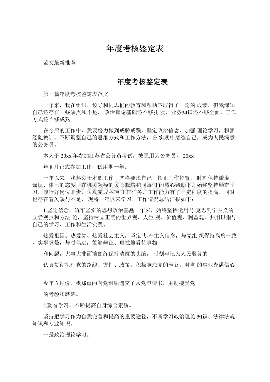 年度考核鉴定表.docx_第1页