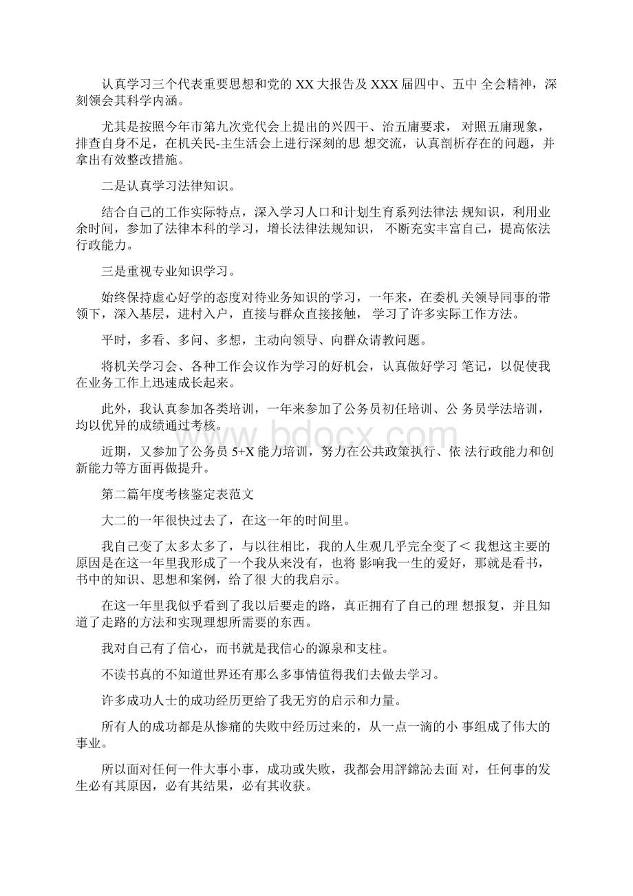 年度考核鉴定表.docx_第2页