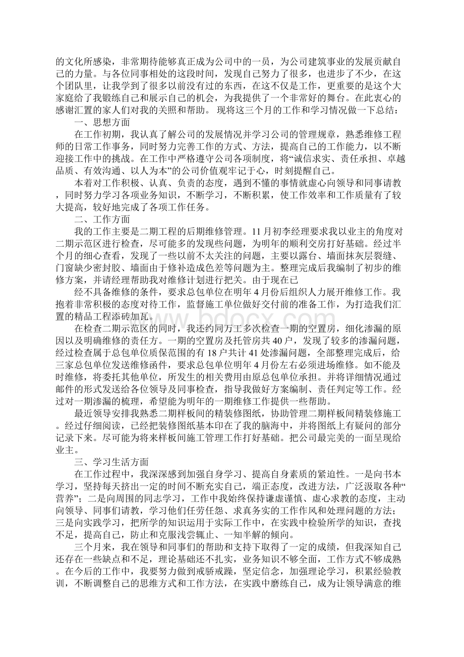 维护工程师工作总结.docx_第3页