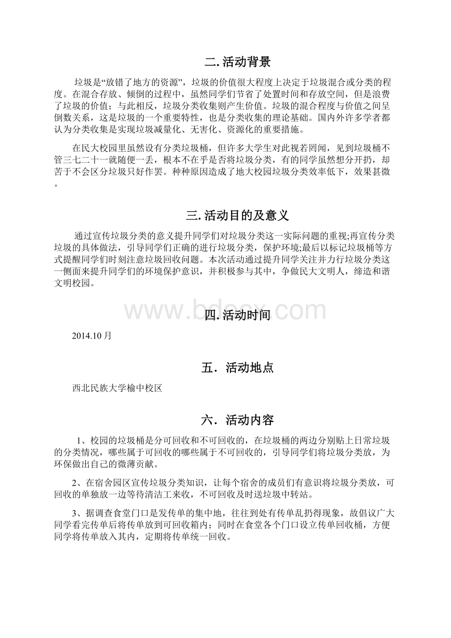 校园垃圾分类活动项目策划书.docx_第3页