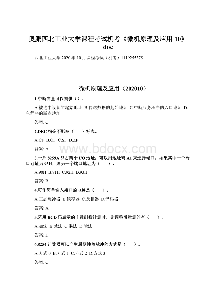 奥鹏西北工业大学课程考试机考《微机原理及应用10》docWord文件下载.docx