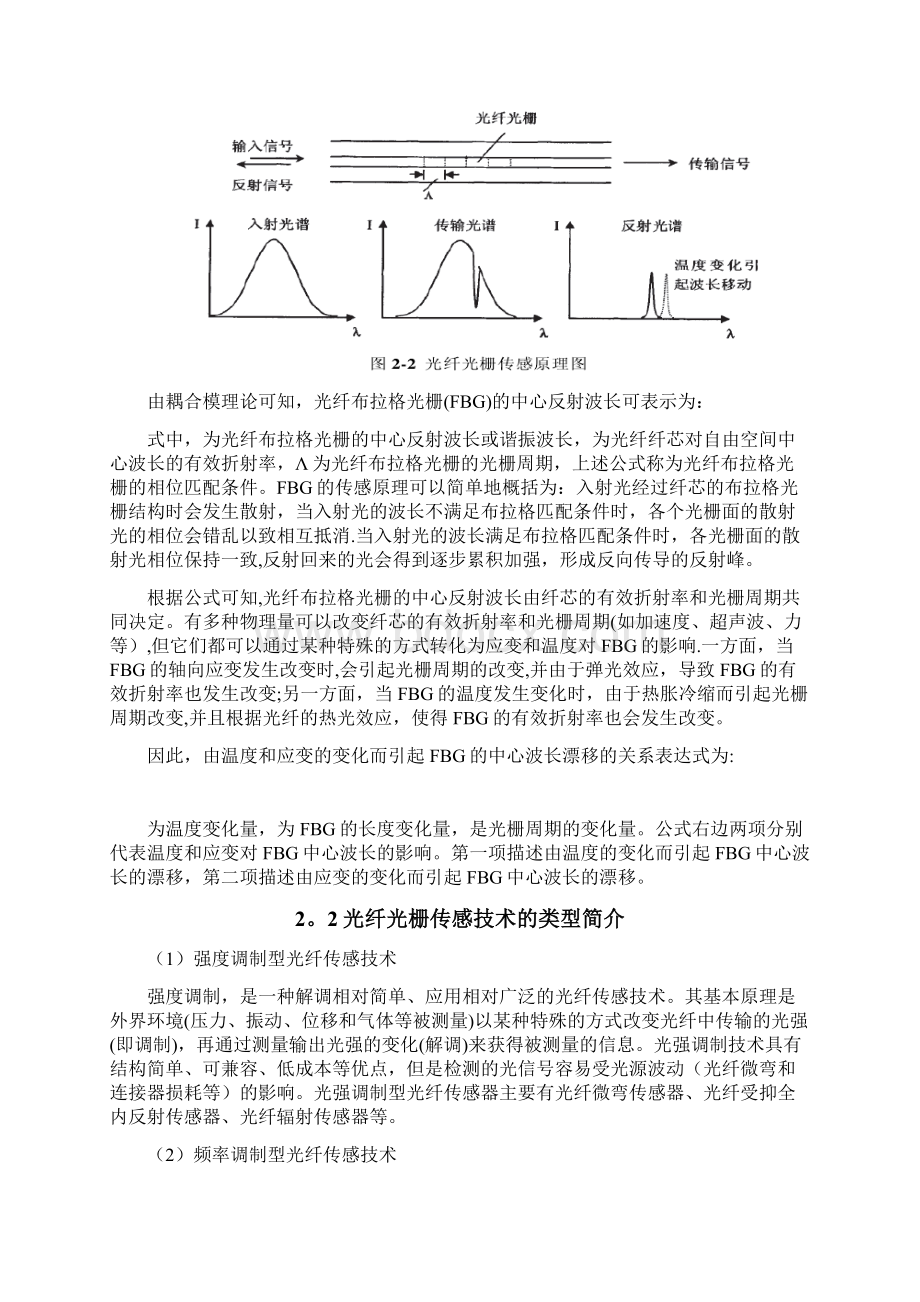 光纤光栅传感器封装技术文档格式.docx_第3页