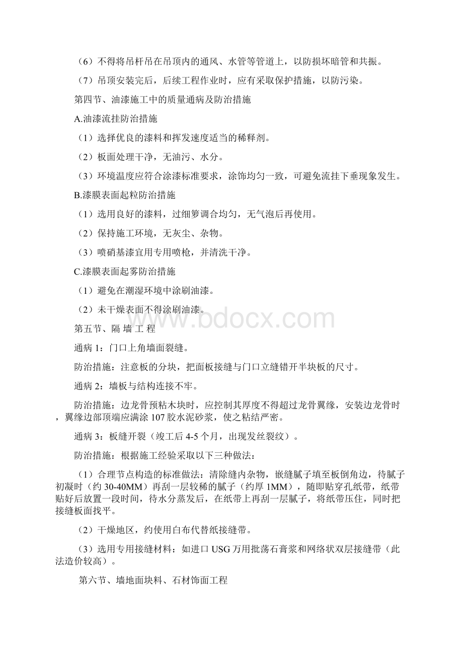 装饰质量通病及半成品保护措施.docx_第3页