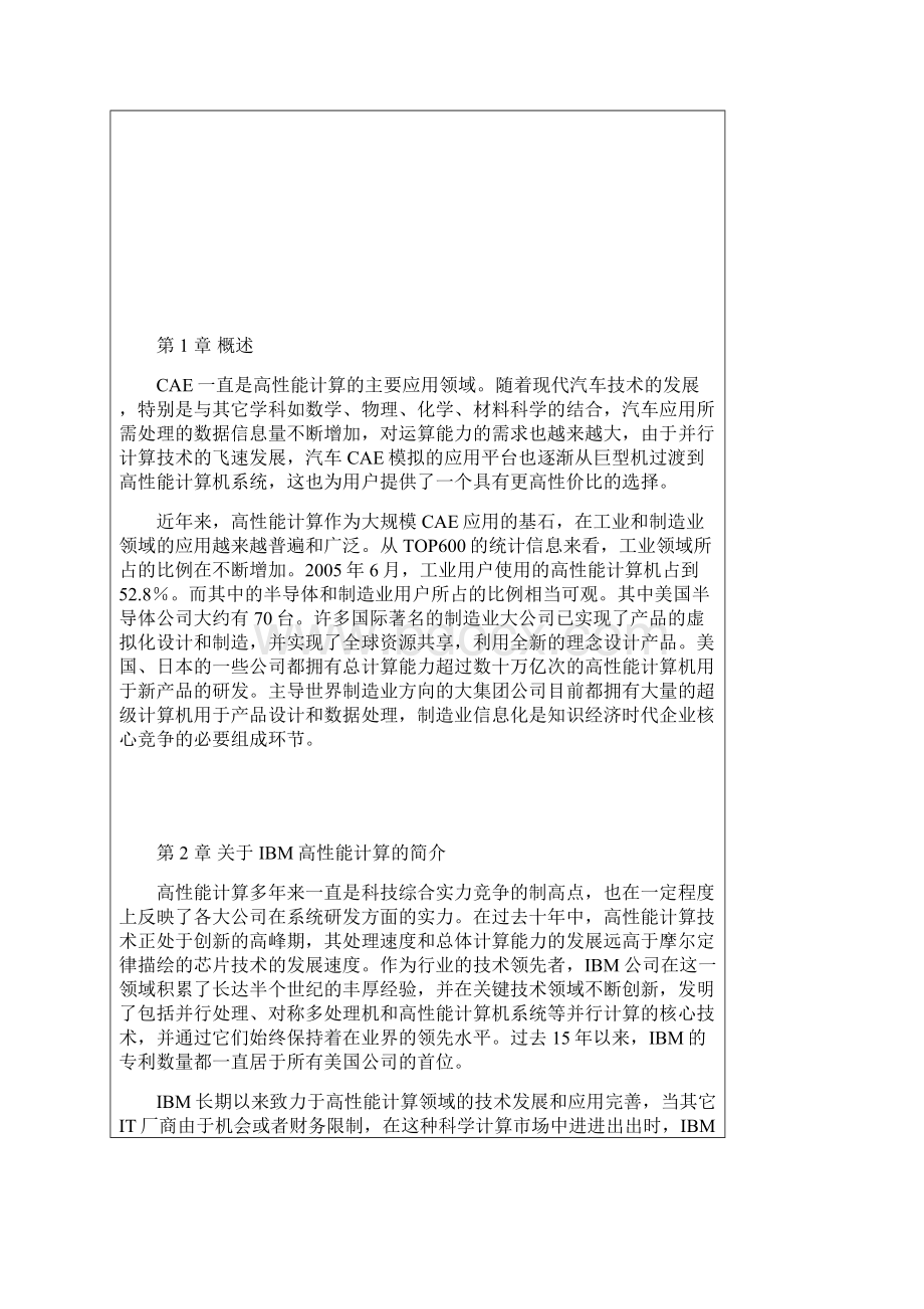 CAE高性能计算平台建设方案Word格式.docx_第2页