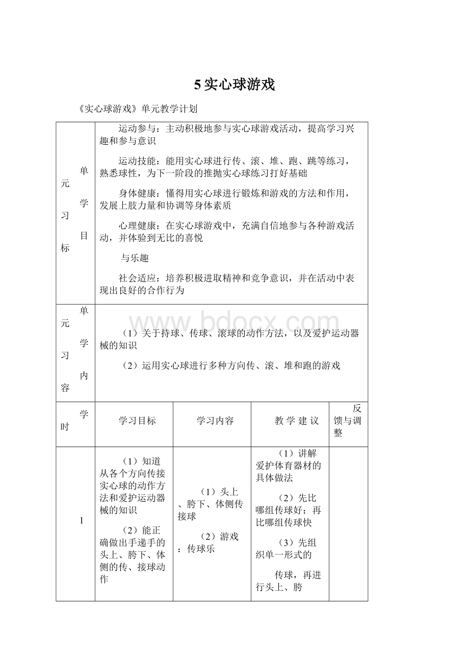 5实心球游戏.docx_第1页