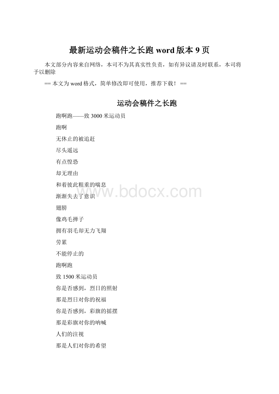 最新运动会稿件之长跑word版本 9页.docx_第1页