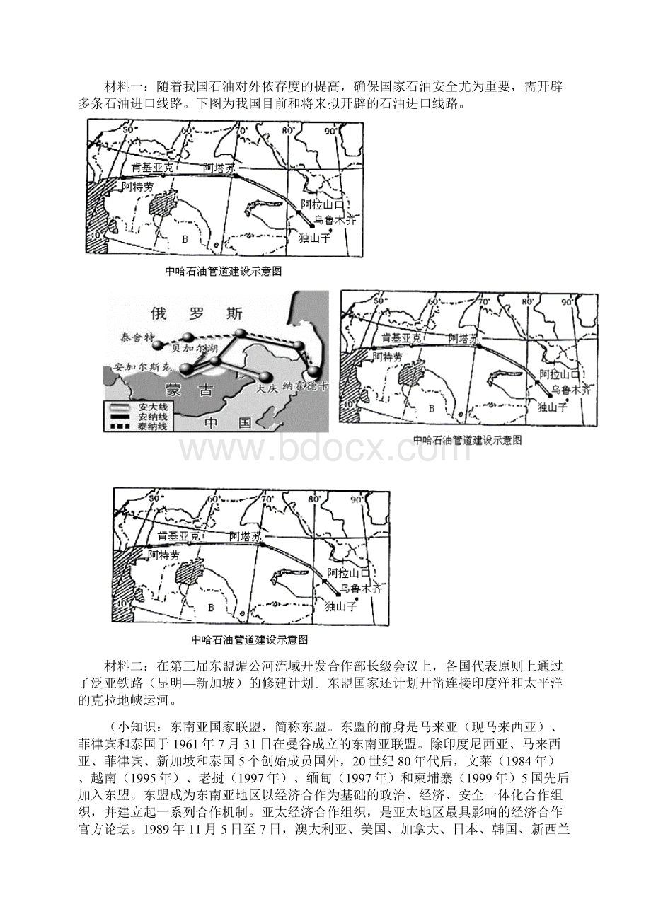 交通运输方式及其区位因素Word格式文档下载.docx_第2页