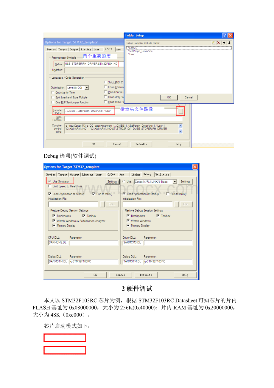 STM32调试方法Word文档格式.docx_第2页