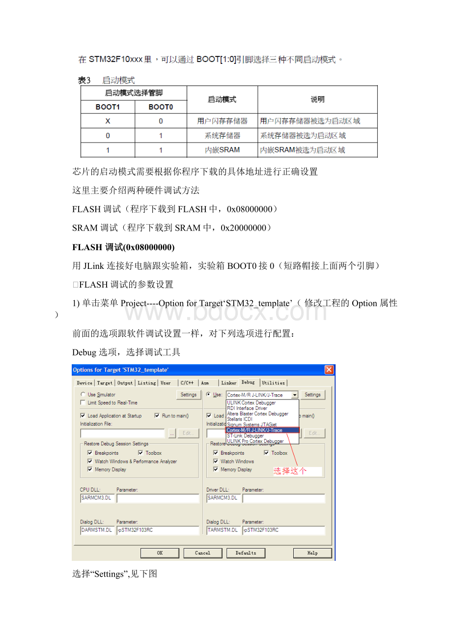 STM32调试方法Word文档格式.docx_第3页