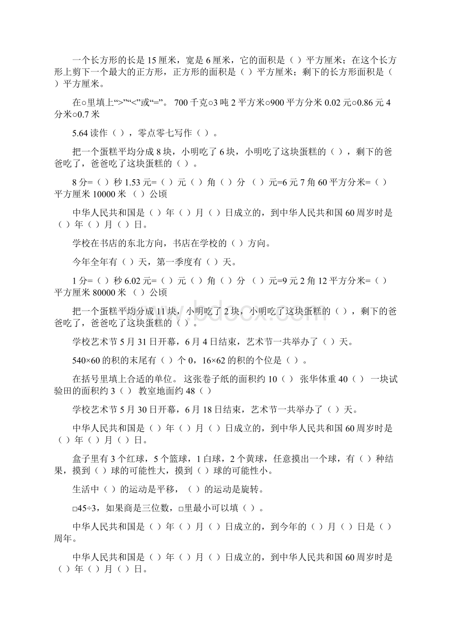 三年级数学下册期末填空题总复习175.docx_第2页