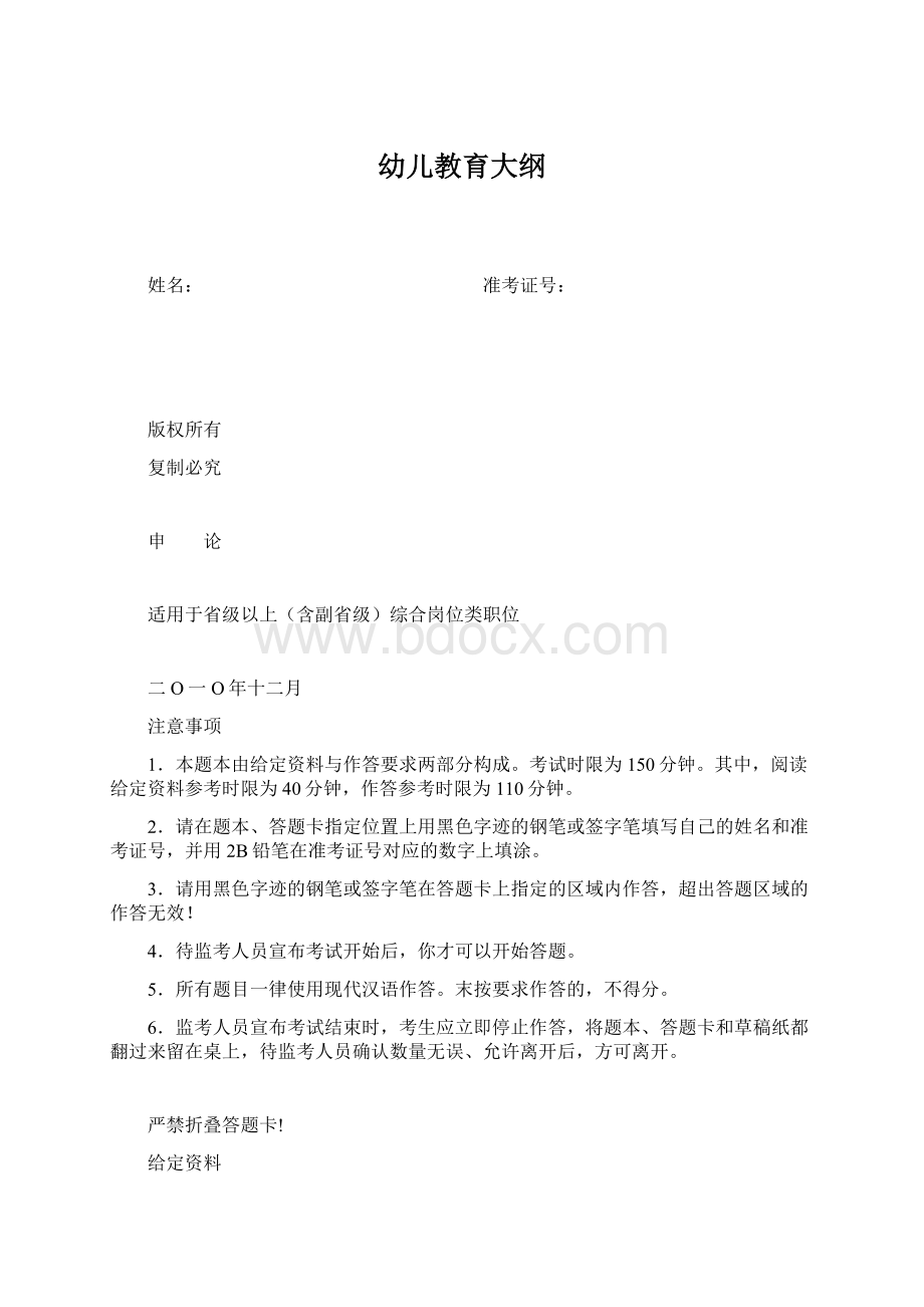 幼儿教育大纲Word格式文档下载.docx_第1页