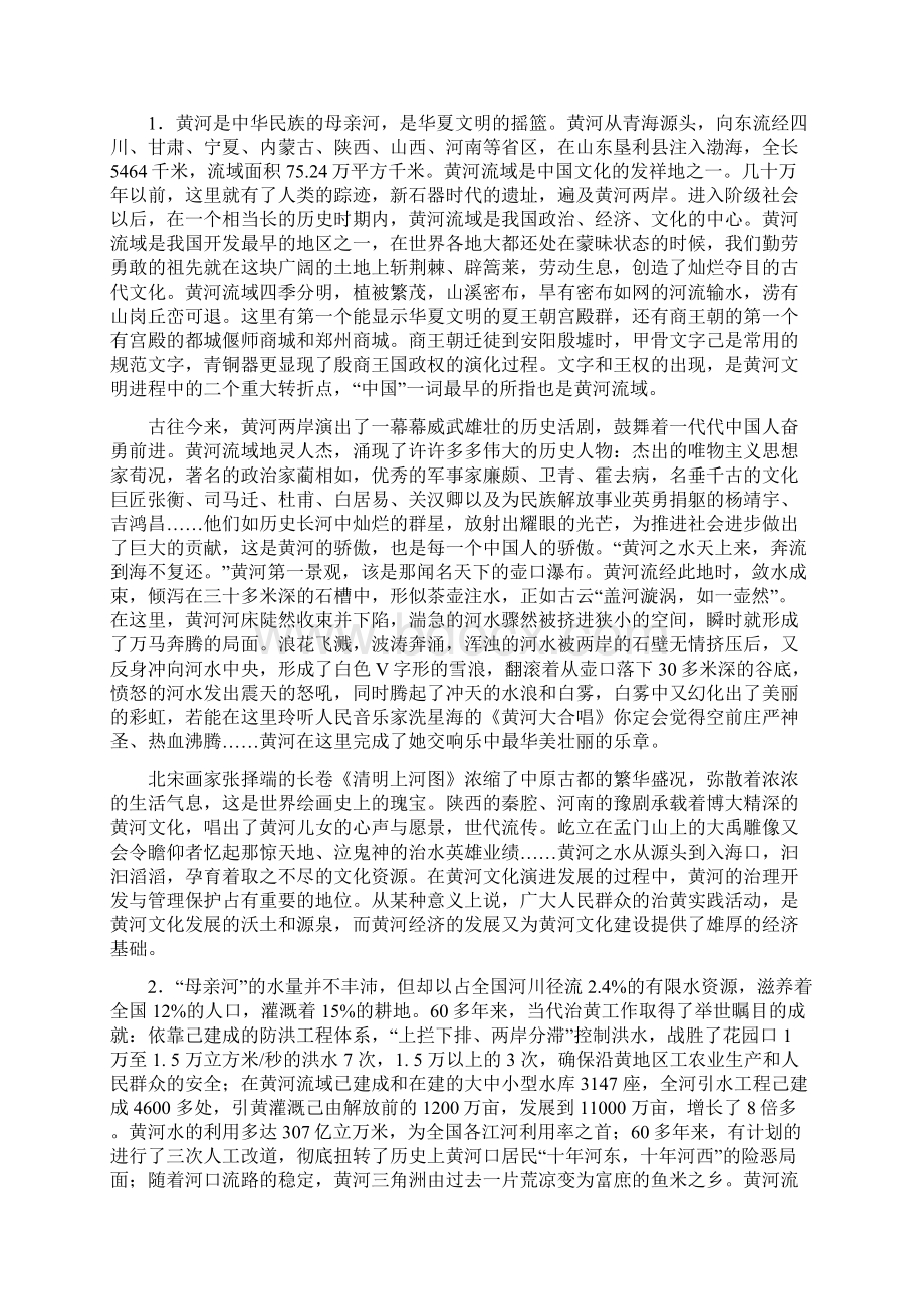 幼儿教育大纲Word格式文档下载.docx_第2页