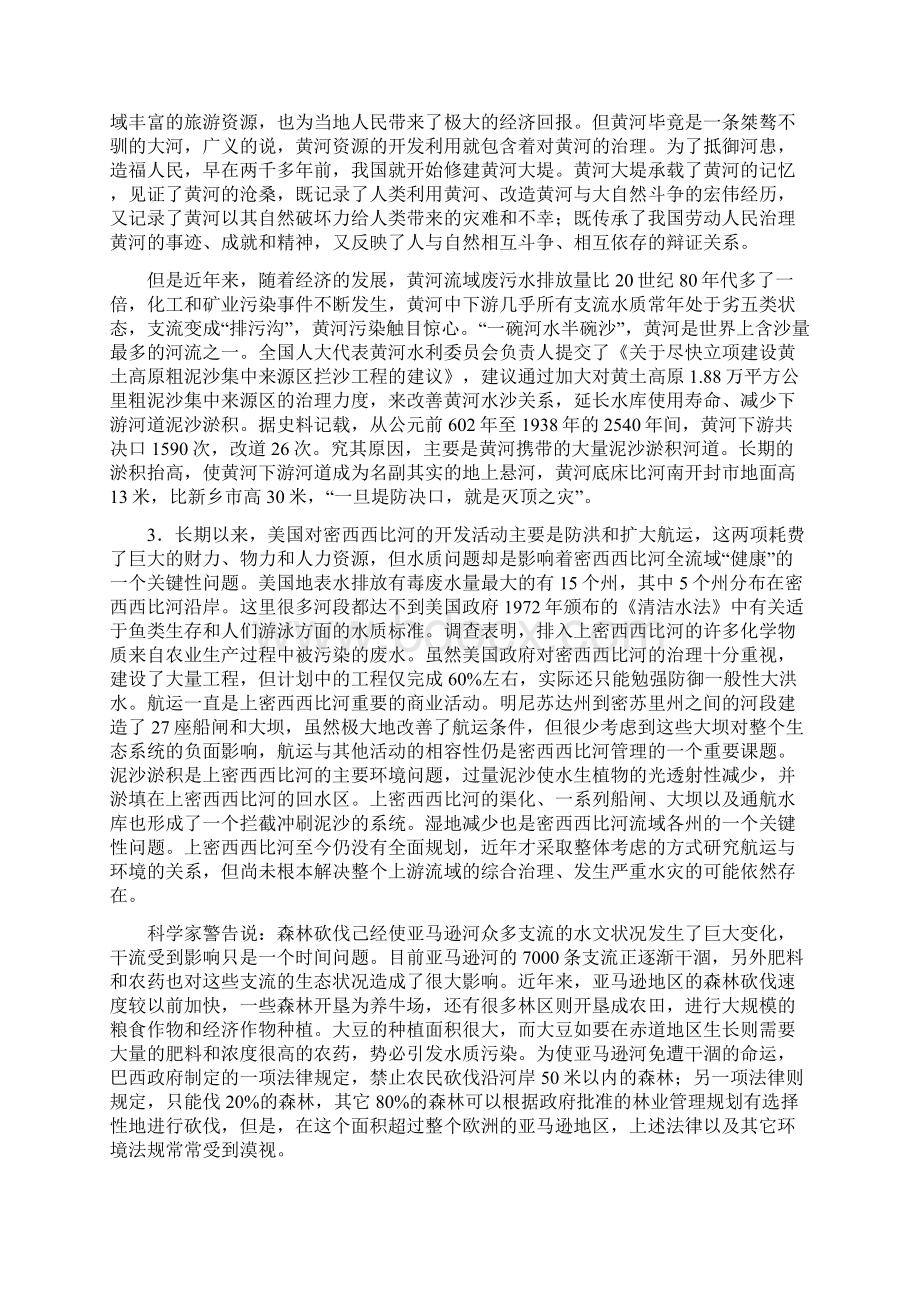 幼儿教育大纲Word格式文档下载.docx_第3页