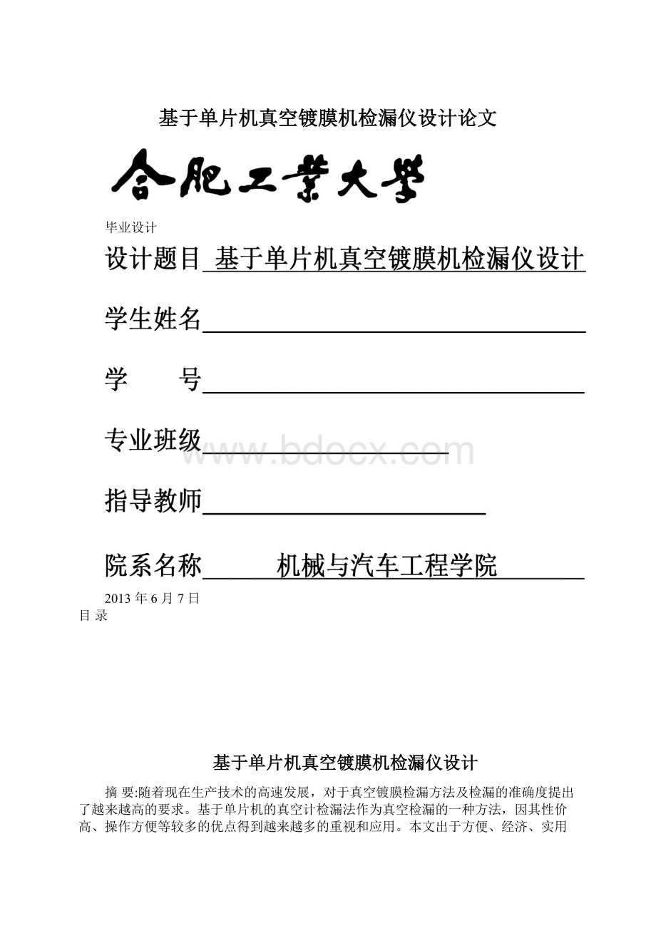 基于单片机真空镀膜机检漏仪设计论文.docx_第1页