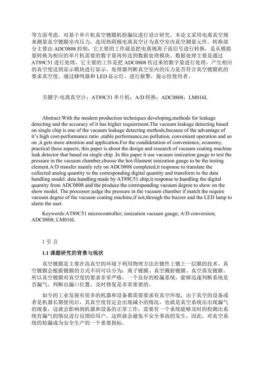 基于单片机真空镀膜机检漏仪设计论文.docx_第2页