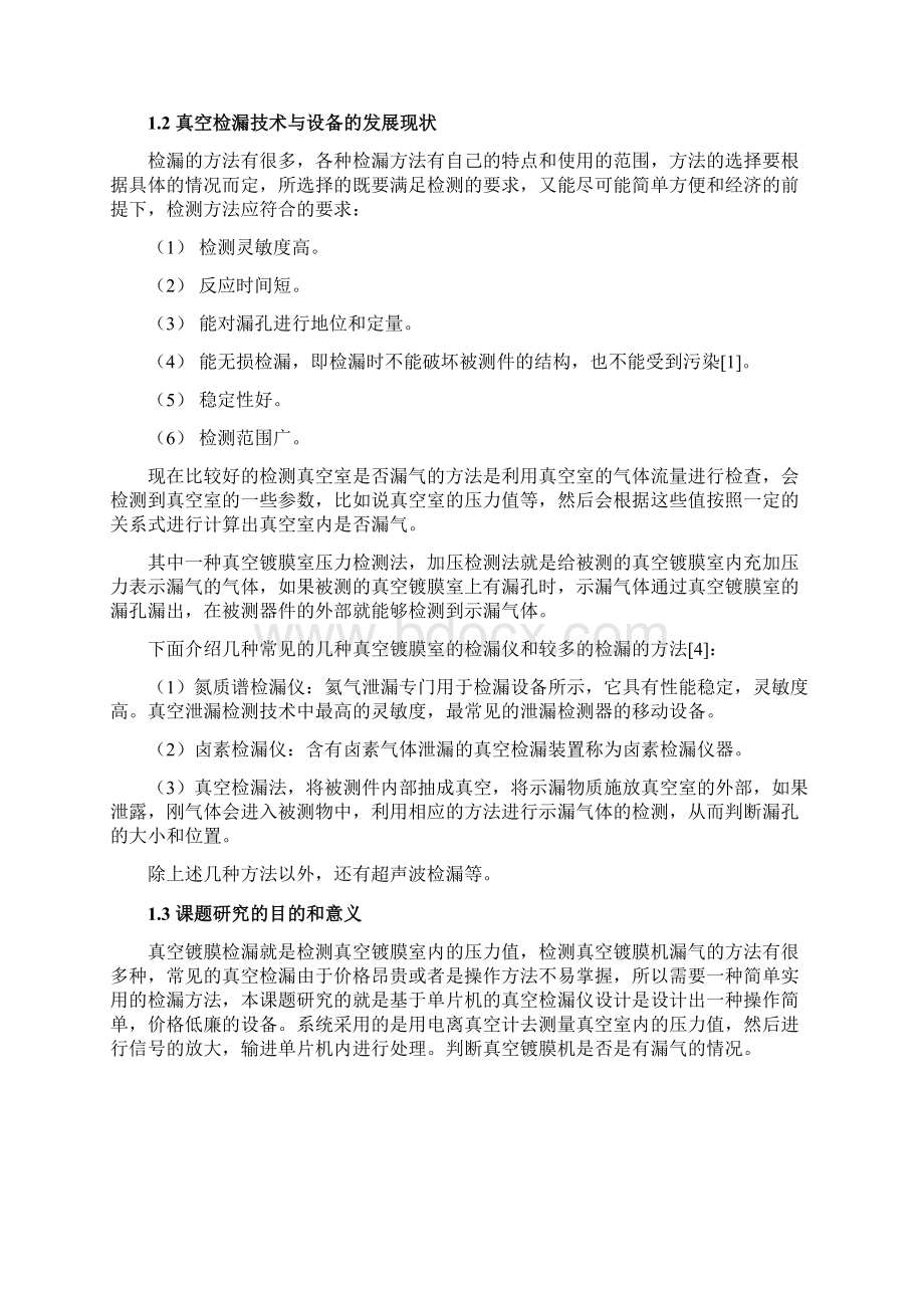 基于单片机真空镀膜机检漏仪设计论文.docx_第3页